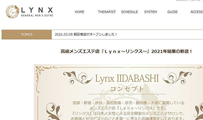 渋谷のメンズエステならLynx（リンクス）